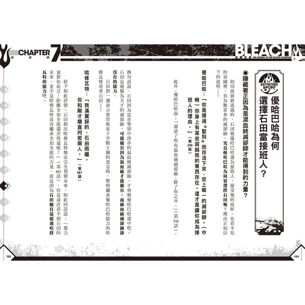 Bleach死神最終研究 卍解文書 蝦皮購物