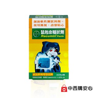 -即期良品-拜耳 Bayer 鼠剋命糊狀劑 100G | 老鼠藥 防鼠 中西化學 原廠公司貨