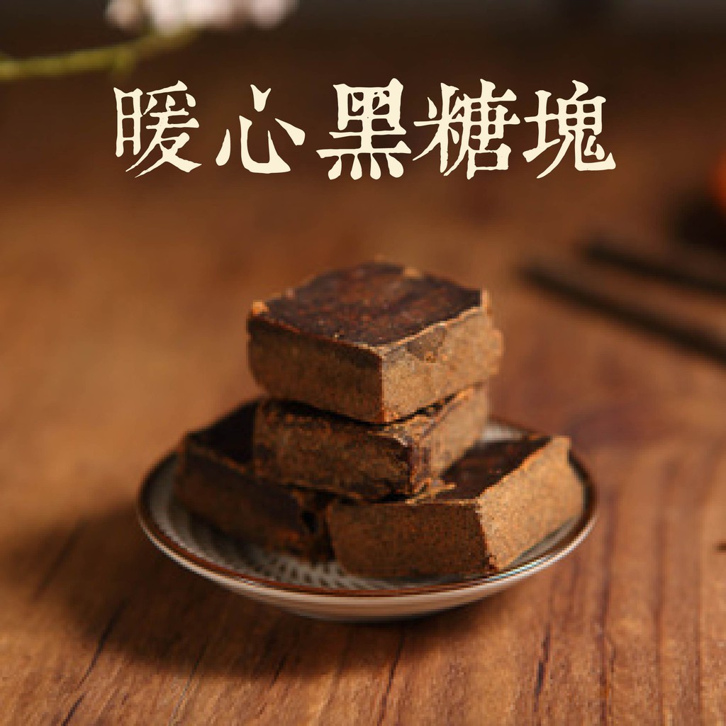 左邊口袋 台灣大顆黑糖塊生理期必備單顆獨立包裝 蝦皮購物