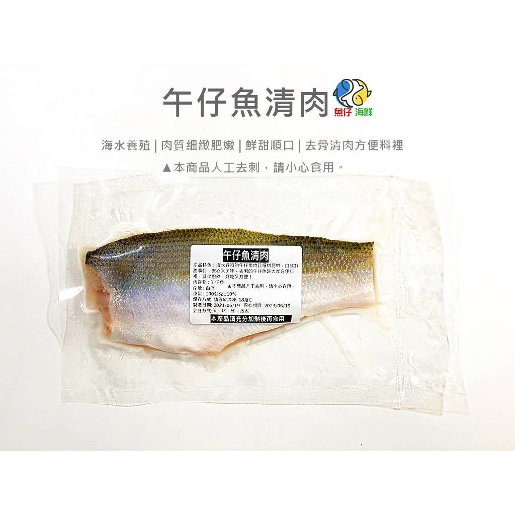 【魚仔海鮮】－午仔魚清肉／100g／滿2000免運／去骨午仔魚／午仔魚／午仔魚切片／午仔／寶寶魚片／冷凍／海鮮