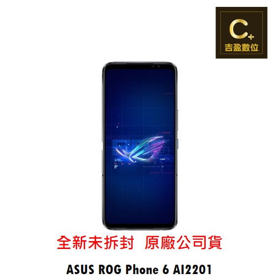 ASUS ROG Phone 6 (AI2201) 16G/512G 空機【吉盈數位商城】歡迎詢問免卡分期
