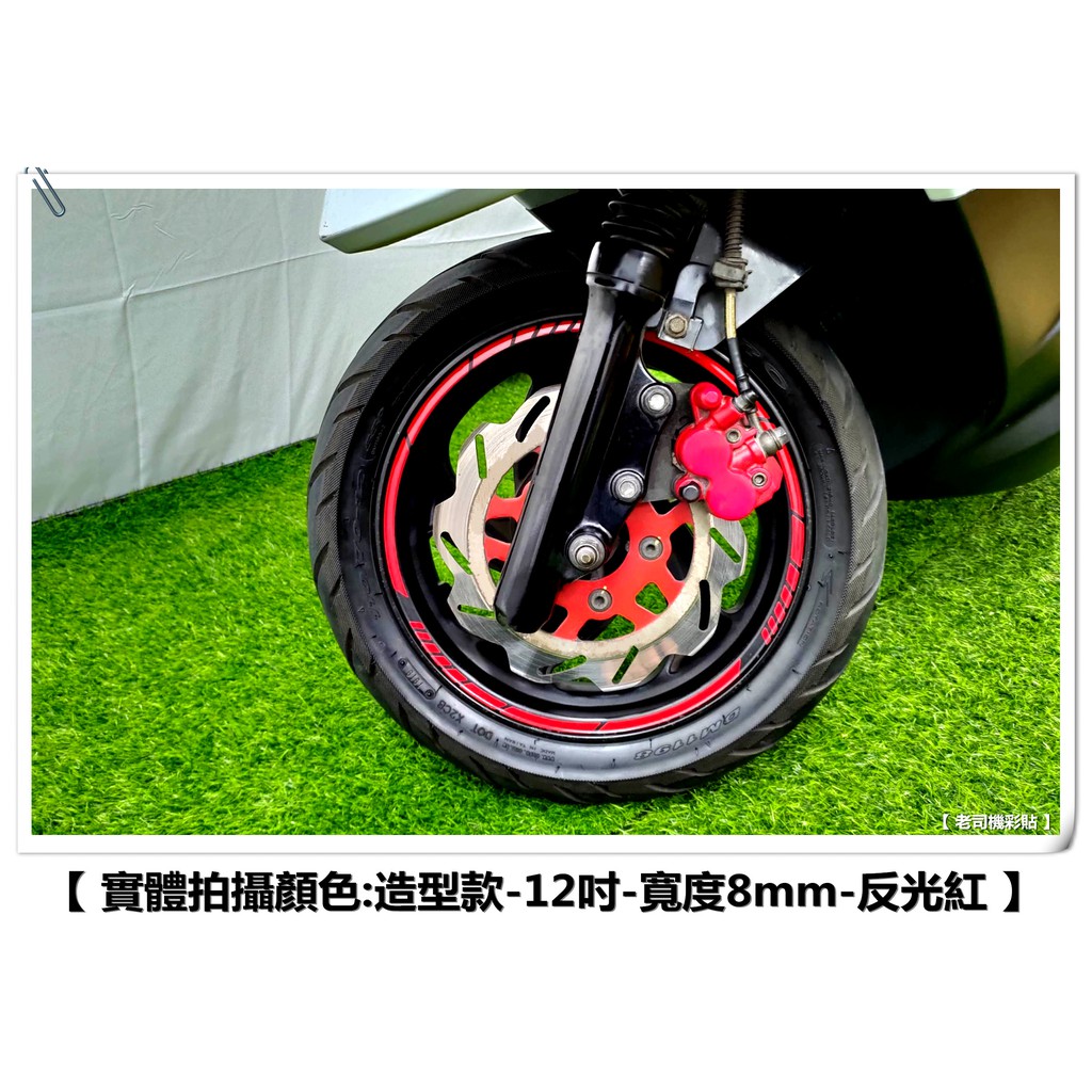 【老司機彩貼】 RACING KING 180 雷霆王 G6 12吋 輪框貼 造型款A 3M反光輪框貼紙 1車份 防水車