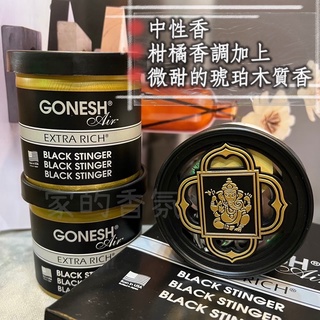 黑刺新品日本GONESH#8春之薄霧芳香精油罐 芳香膠8號車用 家用 8號大碟 最新味道 固態果凍香氛瓶