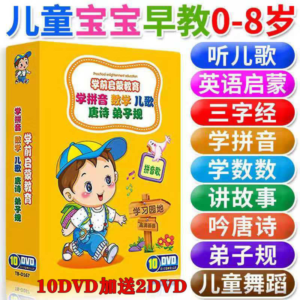 熱賣兒童寶寶早教學習碟片12dvd幼兒學英語拼音舞蹈唐詩動畫片光盤現貨 蝦皮購物