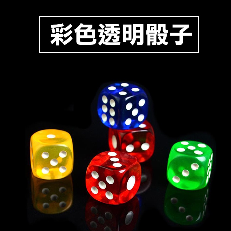 【附發票】iD印設 15mm 6面 圓角 透明骰子 彩色骰子 果凍骰 骰子 紙牌週邊 桌遊 遊戲王 桌遊配件