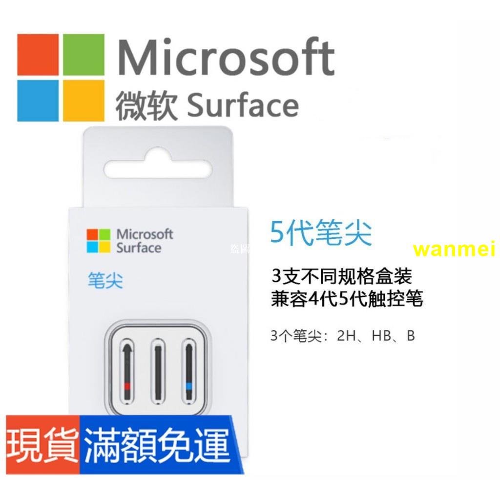 Microsoft微軟 Surface筆尖工具包Pro45 四代五代 book pen【夢里】