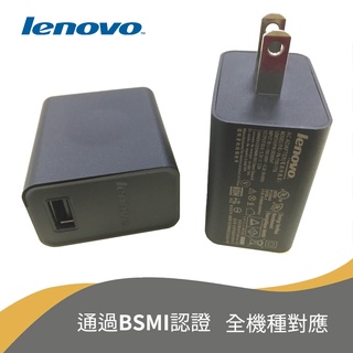 🧧蝦皮免運 聯想 Lenovo USB充電器 5V2A 旅充 多國安規 手機 平板 IPhone samsung 現貨