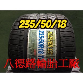 {八德路輪胎工廠}235/50/18最新發表建大KR52休旅車胎(甜甜價優惠中歡迎洽詢)