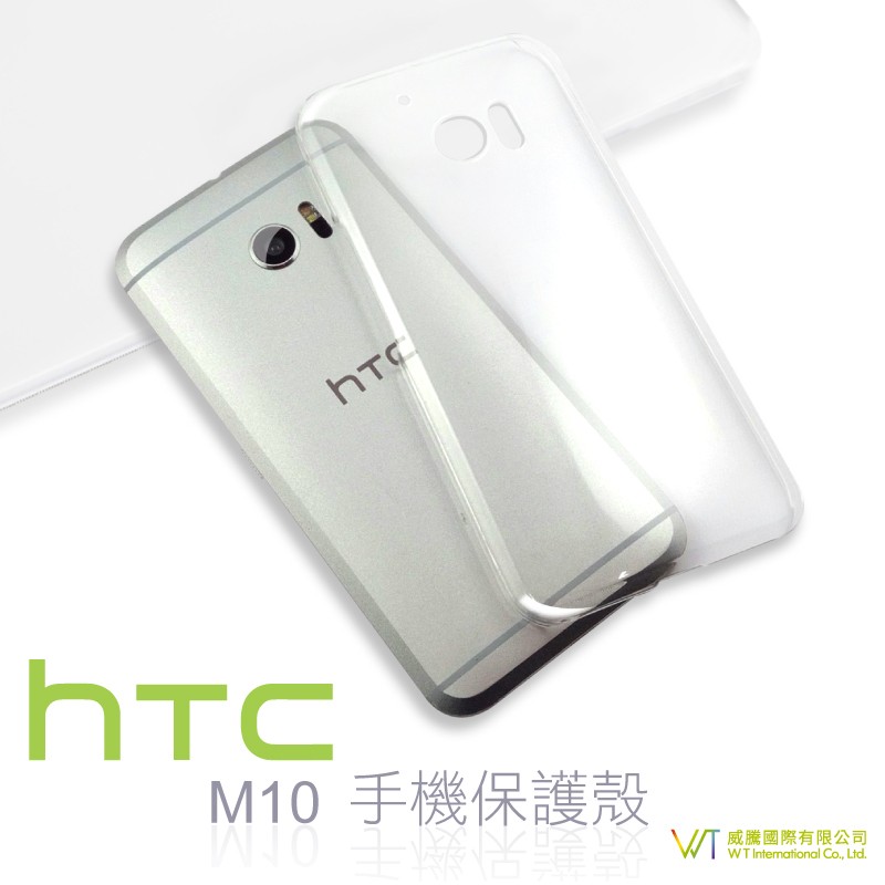 HTC M10 手機保護殼 硬質保護殼 PC硬殼 透明隱形外殼