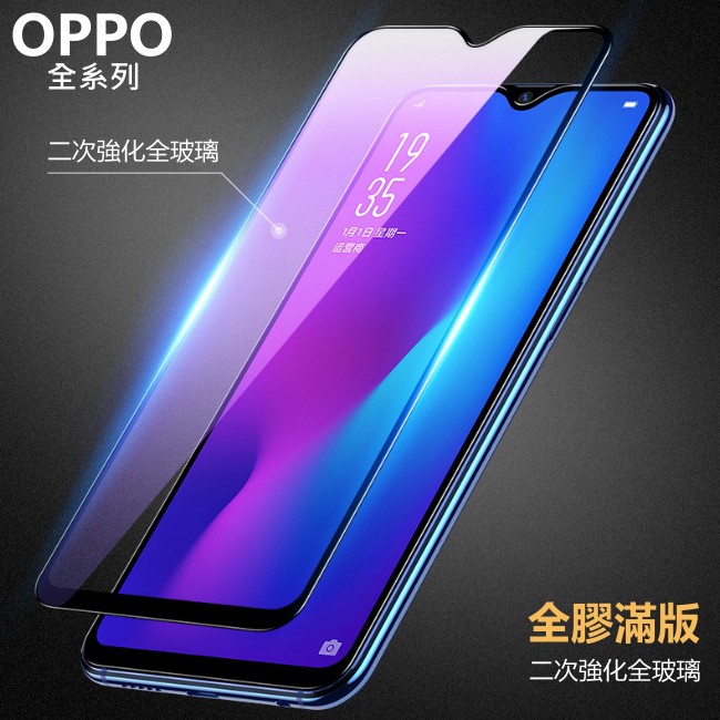 OPPO 全膠 滿版 無彩紅紋 全玻璃 保護貼 A77 A57 R9sPlus R9 R9Plus R9s F1S