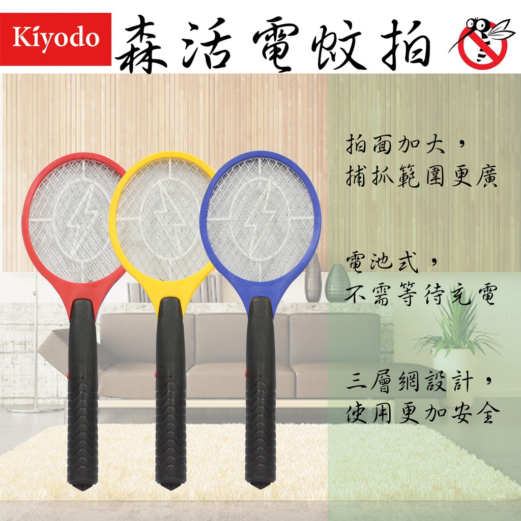 森活電蚊拍 三層網 顏色隨機出貨超取限2支 蝦皮購物