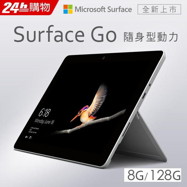 【現貨】Microsoft 微軟Surface Go MCZ-00011(含鍵盤、手寫筆)