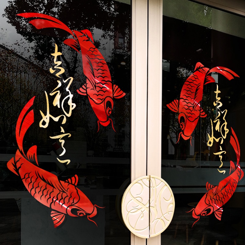 壁紙墻貼門貼窗貼創意中國風裝扮喜慶店鋪玻璃門貼紙年年有余裝飾品布置貼畫錦鯉魚 蝦皮購物