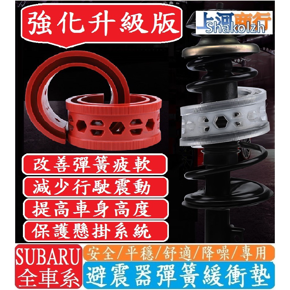 Subaru Outback避震器的價格推薦 22年2月 比價比個夠biggo