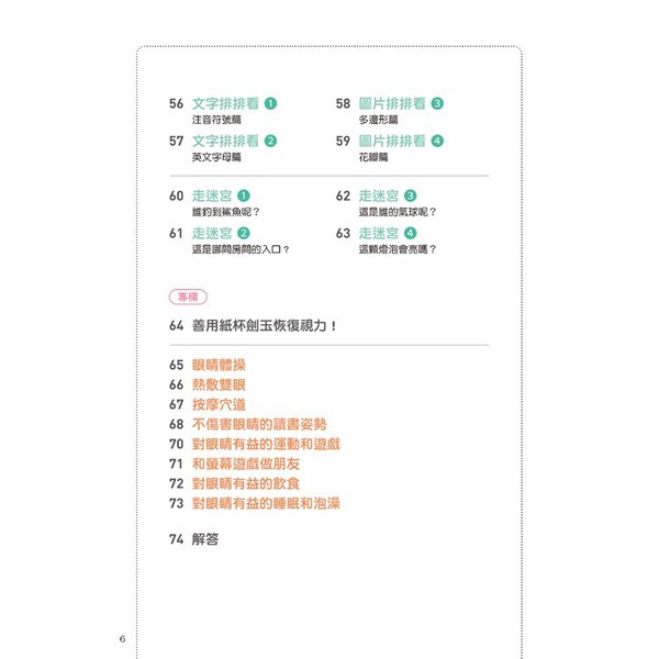 和平國際 讓孩子の眼睛越玩越健康的視力回復遊戲專案 蝦皮購物