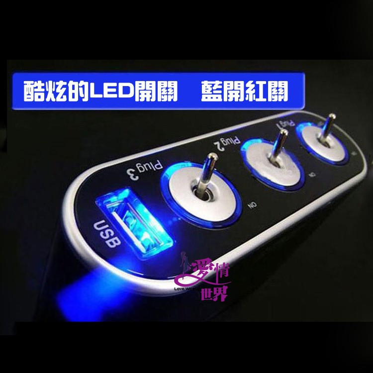 現貨 Led藍光車充點煙器電源一分三擴充座三孔 Usb電源轉換一拖三點煙器汽車一分三點煙器