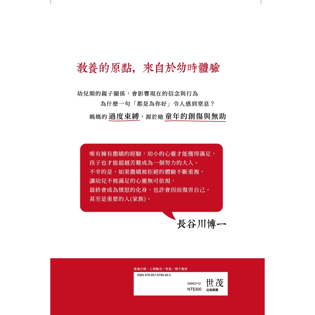 過度教養 危險的乖孩子 控制狂媽媽和缺席的爸爸 藤川德美著 蝦皮購物