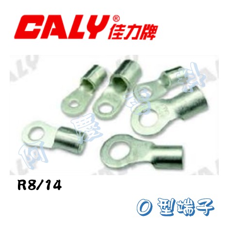 CALY佳力 R8/14平方 O型端子/圓型端子/R型端子/壓接端子 100PCS/包