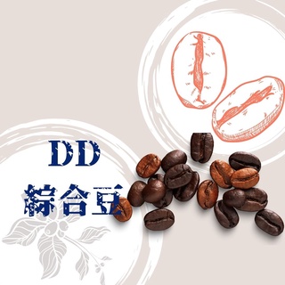 D.D.綜合豆 咖啡豆 特調配方豆 精品咖啡豆 莊園豆 拿鐵咖啡 義式咖啡 (兩個兩咖啡)