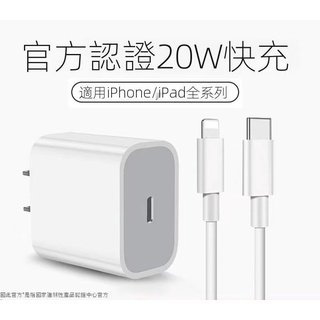 蘋果認證原廠正貨iphone充電線bsmi認證w 快充頭充電器pd快充適用iphone快充組1年保 蝦皮購物