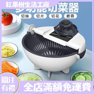 【紅果樹】多功能削土豆絲切菜機 家用切絲刨絲器 切片切花切丁擦絲器 多功能擦絲器 萬能擦絲切片器