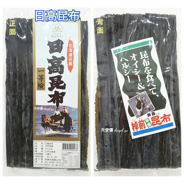 天使優 日本北海道日高昆布海帶天然海帶天然日曬烘乾甘醇甜味日式高湯金黃色高湯 蝦皮購物