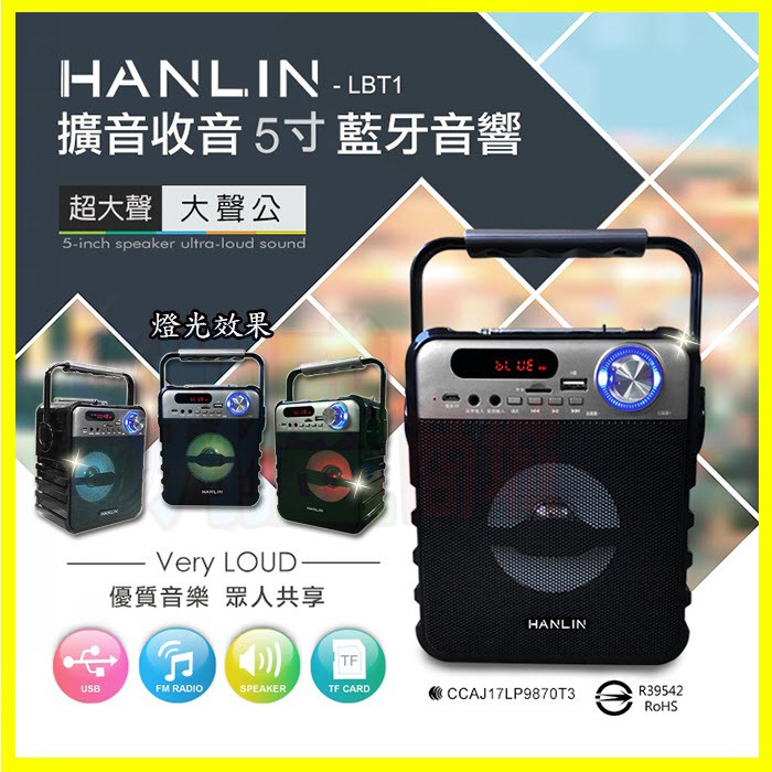 手提式5吋藍芽音響 HANLIN LBT1 擴音收音5寸藍牙音箱 大聲公 液晶顯示FM收音機 電腦喇叭 記憶卡隨身碟