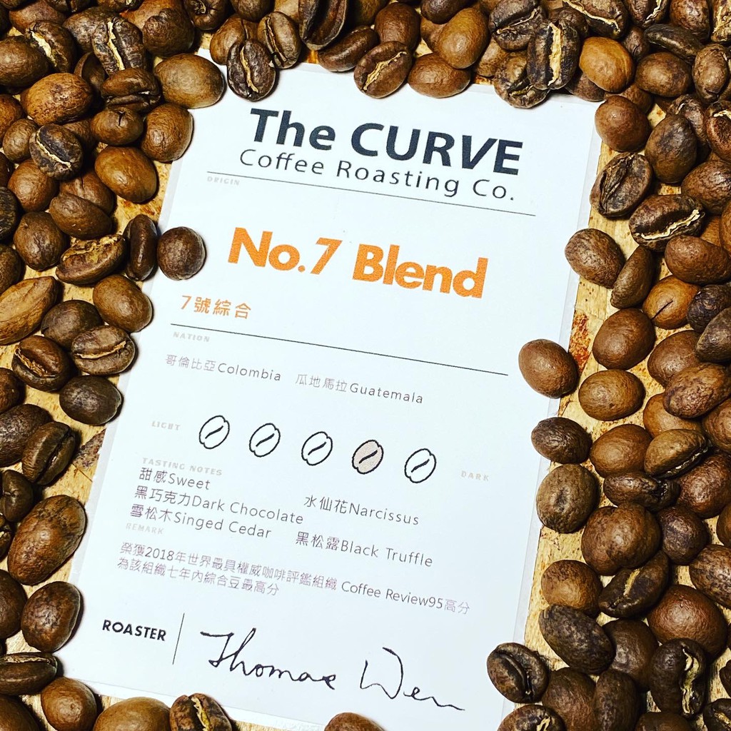 The CURVE Coffee/7號精品綜合鮮烘咖啡豆/哥倫比亞&amp;瓜地馬拉/自烘送審/美國咖啡評鑑95/中深焙