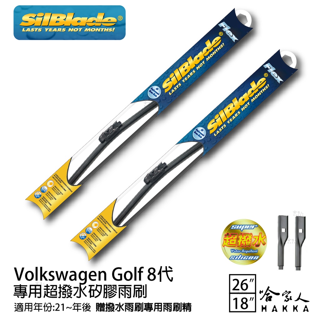 SilBlade VW GOLF 8代 專用型 矽膠撥水雨刷 26 18 兩入 免運 贈雨刷精 21年後 MK8 哈家人