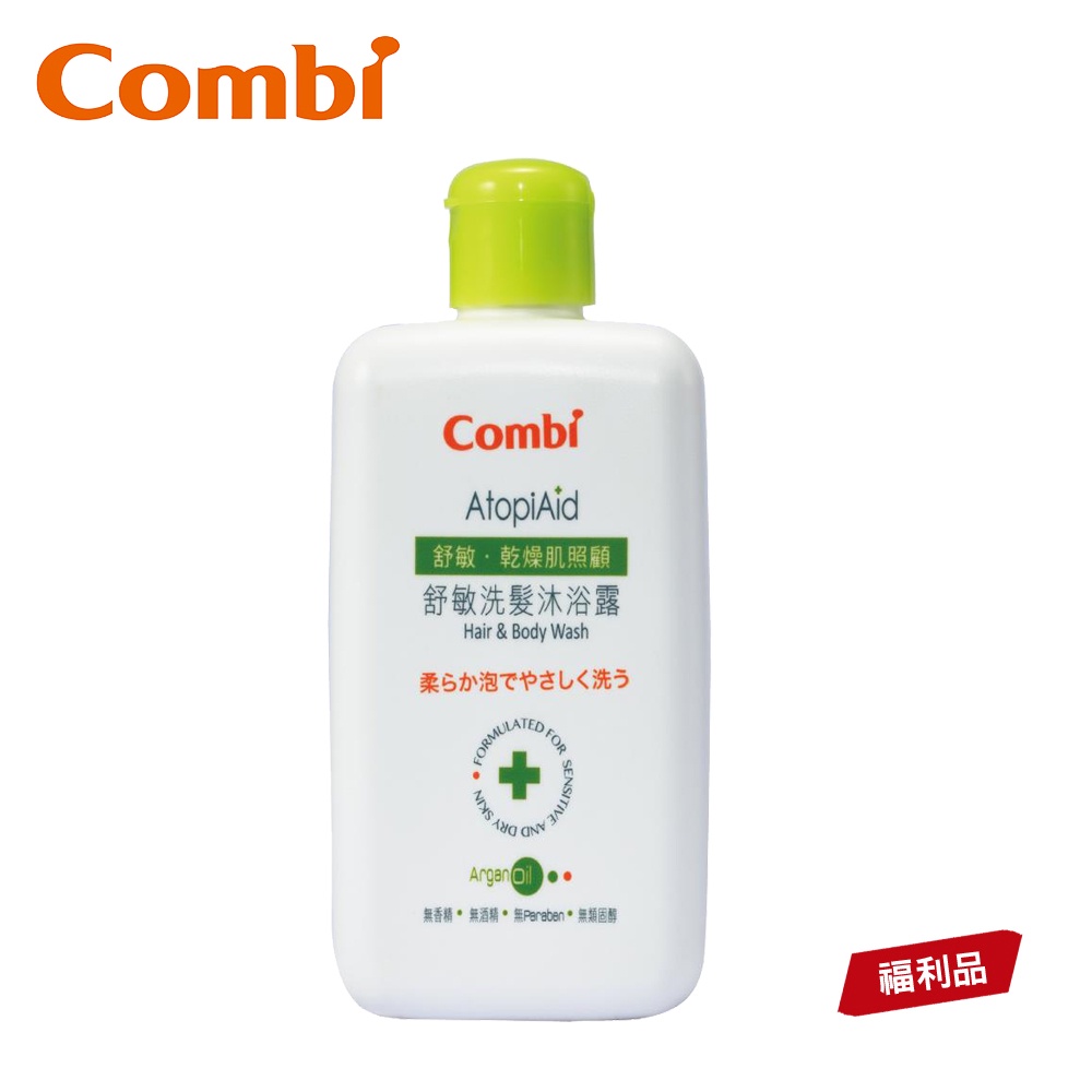 【Combi】(即期品) 舒敏系列 | 洗髮沐浴露 | 250ml | 效期：3個月｜原廠福利品｜限超商取貨