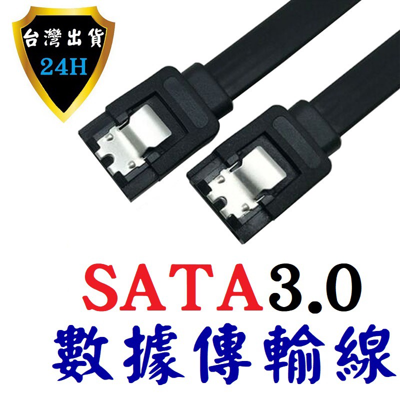 SATA 傳輸線 SATA3 介面 6GB/S 卡扣 彎頭 直頭 硬碟 SSD HDD 光碟機 數據線 傳輸線
