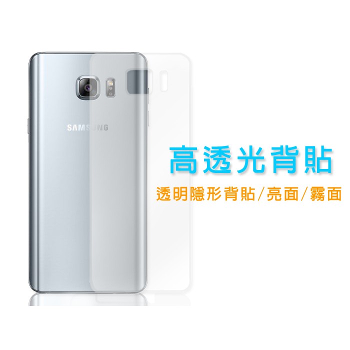 背面保護貼 Samsung Galaxy Note 5 N9200/N9208 三星 背貼 保護貼 亮面/ 霧面