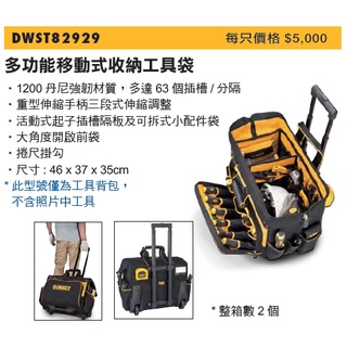 DEWALT 得偉 DWST82929 多功能可移動收納工具袋 (含稅)