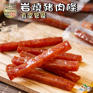 【野味食品】軒記 巖燒豬肉條(真空包裝,豬肉乾,肉乾)桃園實體店面出貨,條子肉乾/筷子肉乾/臺灣肉乾王/肉乾大王/豬肉條