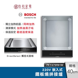 BOSCH 嵌入式鐵板燒爐 PKY475FB1W 陶瓷玻璃 160-240度