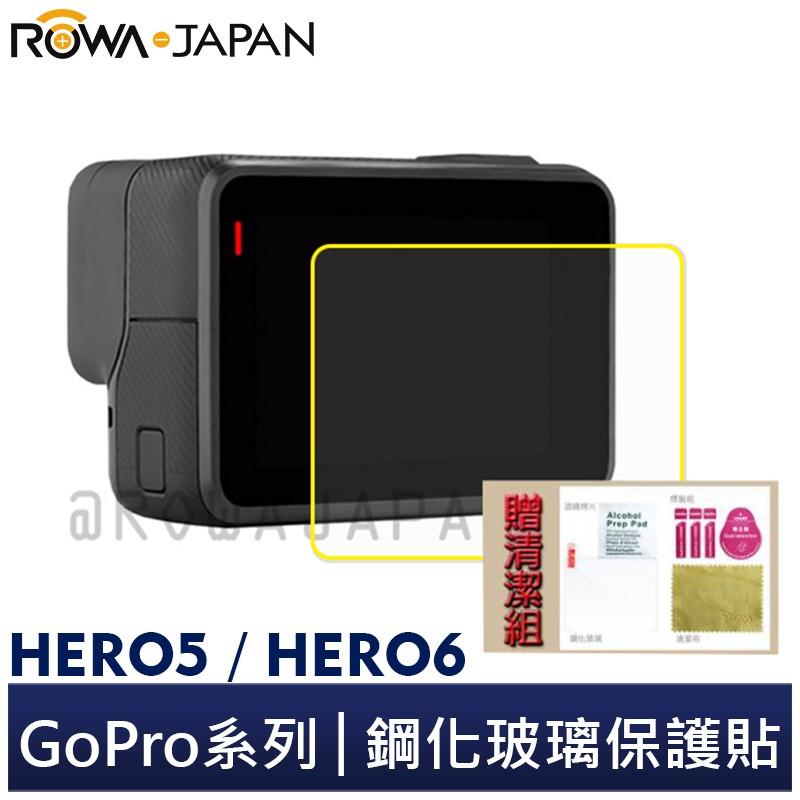 【ROWA 樂華】FOR GOPRO HERO5 HERO6 HERO7 螢幕鋼化玻璃保護貼 9H硬度 HERO 5 6