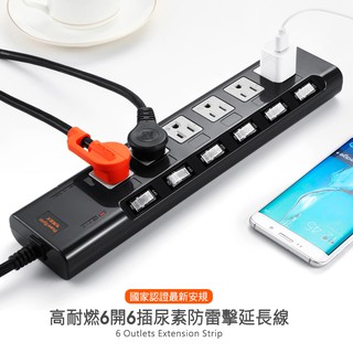 群加 PowerSync 高耐燃六開六插尿素防雷擊延長線1.8M(磁鐵固定)黑色 TN6B