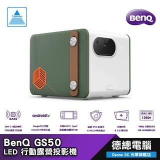 BenQ 明基 GS50 投影機 1080P 行動露營 40度側投 Google AndroidTV 正版平台 光華商場
