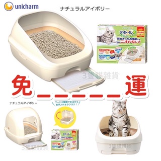 【3隻貓】日本嬌聯unicharm雙層貓砂盆🟡強力消臭 內含貓砂 沸石砂 貓砂鏟 貓尿墊