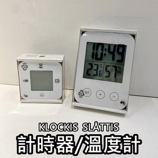 俗俗賣代購 IKEA宜家家居 熱銷商品 CP值高 時鐘 鬧鐘 計時器 溫度計 溼度計 多功能時鐘 電子鐘 智慧鬧鐘
