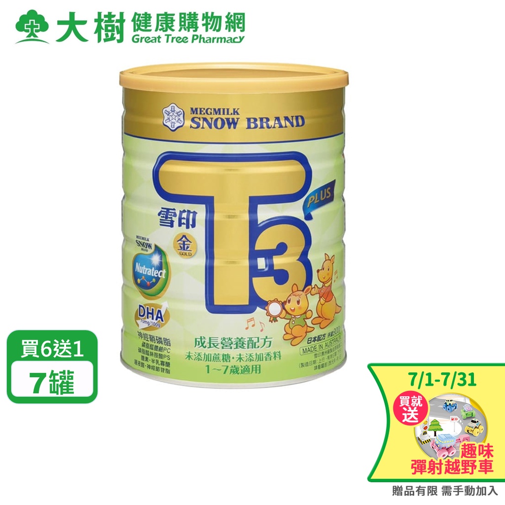 雪印金t3 Plus成長營養配方奶粉900gx7罐大樹 蝦皮購物