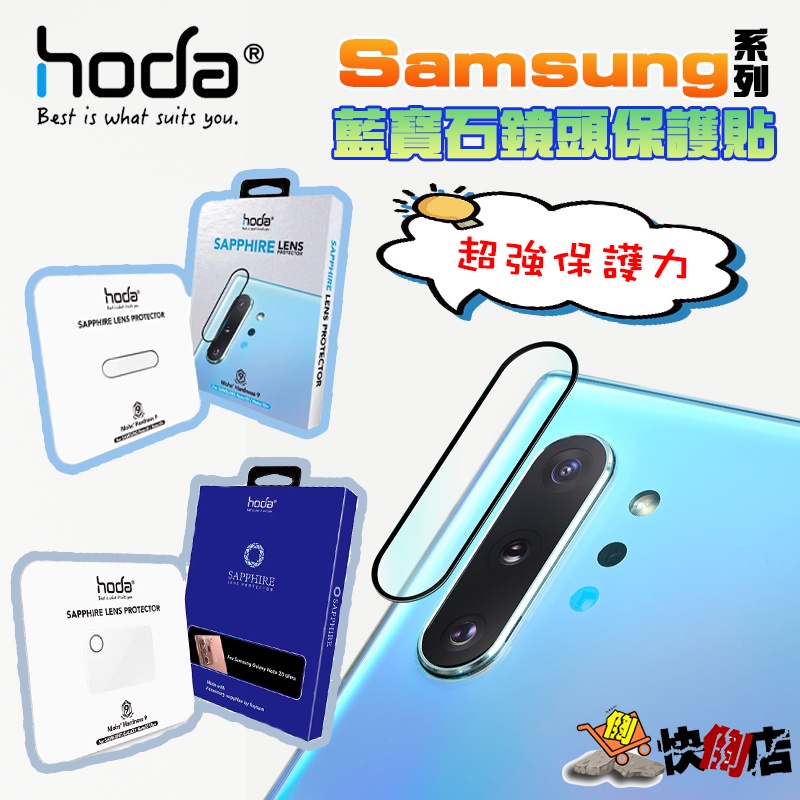 【hoda】Samsung系列 藍寶石鏡頭保護貼 Note10Plus Note10 S20 Plus Ultra