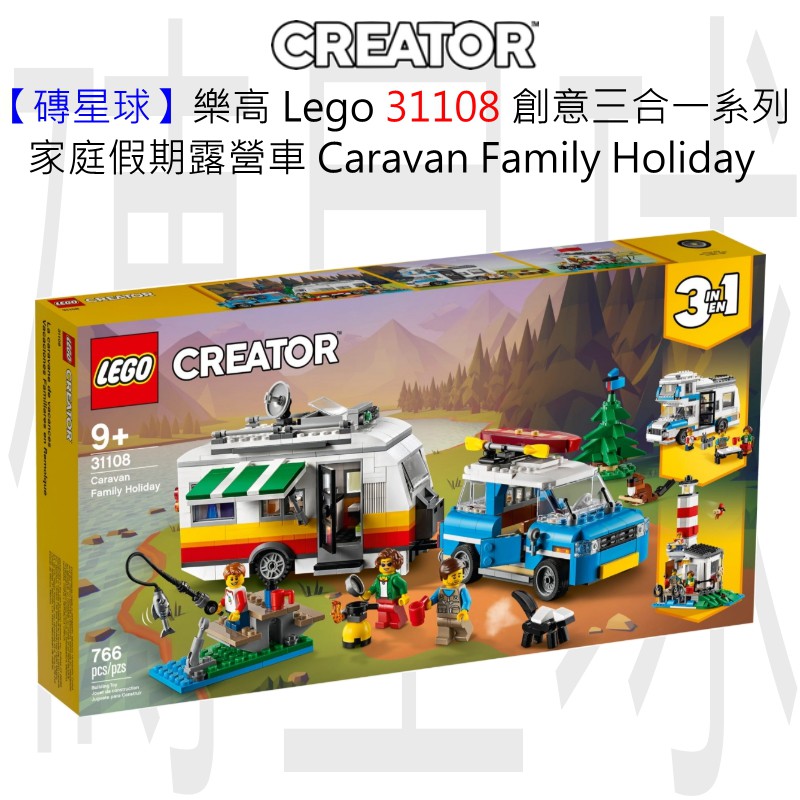 【磚星球】樂高 Lego 31108 創意三合一系列 家庭假期露營車 Caravan Family Holiday