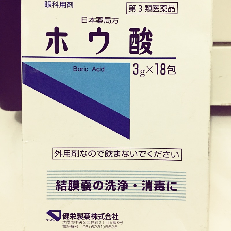 日本進口 硼酸 現貨 送空膠囊