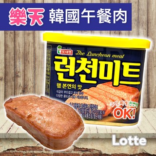 韓國樂天 LOTTE 午餐肉 肉罐頭 漢堡肉 韓國肉罐 火腿