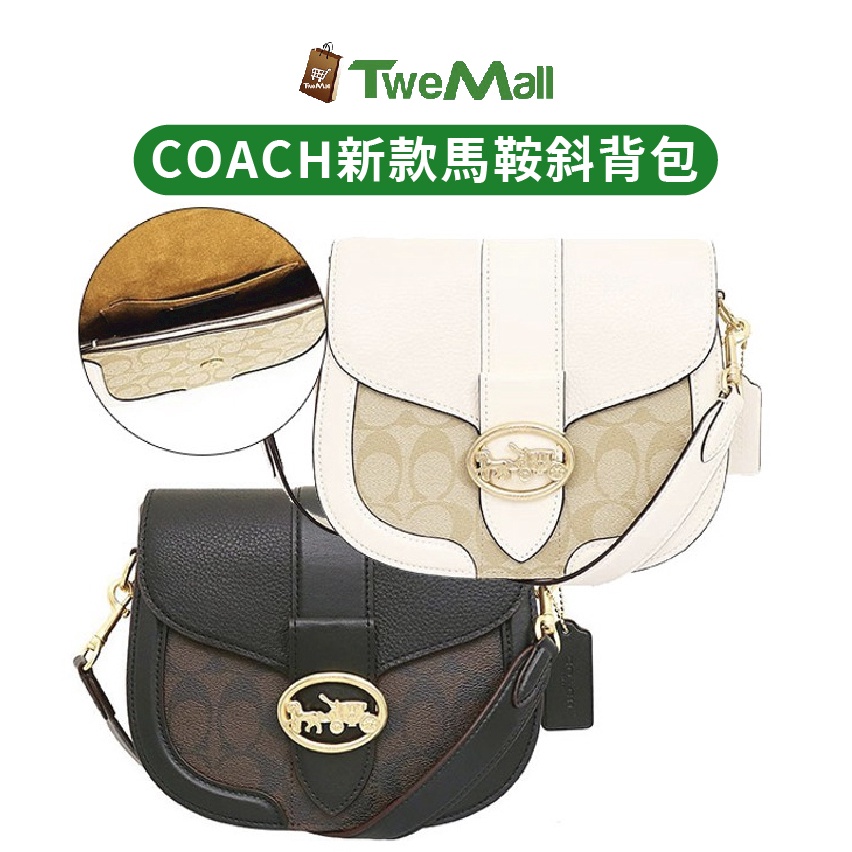 COACH 斜背包 馬鞍包 防刮PVC皮革 新款 白 深咖啡 全新 100%正品 全省專櫃可送修 twemall