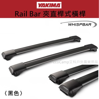 YAKIMA WHISPBAR RAIL BAR 夾直桿式橫桿〈黑色〉車頂架【EcoCamp艾科戶外露營用品│桃園】