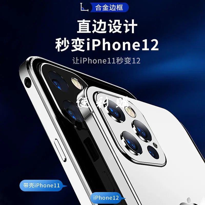【便利購】蘋果11手機殼秒變12全包攝像頭金屬防摔超薄iPhone11卡扣雙面玻璃