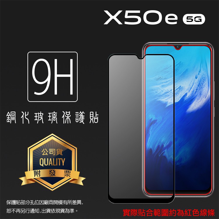 vivo 滿版玻璃貼 9H 保護貼 X50 / X50e / X60 / X70 5G 保護膜