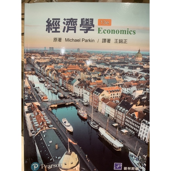 經濟學（13e)Economics
